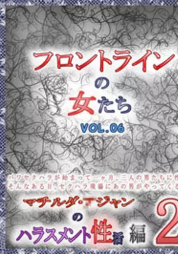 [Rippadou (Grey Fisher)] Frontline no Onna-tachi 6: Matilda Ajan no Harassment Seikatsu-hen 2 (Mobile Suit Gundam)