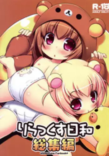 (C91) [NyankoPi (Kuwada Yuuki)] Relax Hiyori Soushuuhen (Rilakkuma)