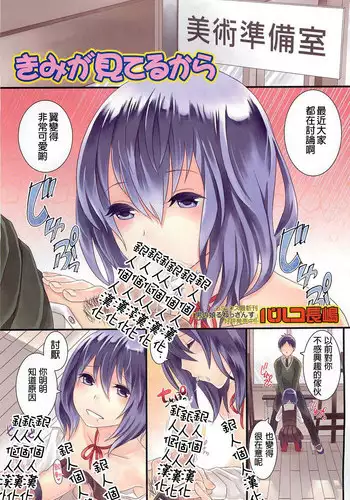 [Palco Nagashima] Kimi ga Miteru kara (Otokonoko Uke Vol. 2) [Chinese] [銀人個人漢化]