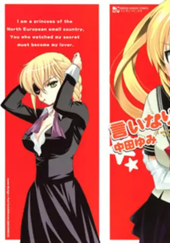 [Nakata Yumi] Iinari Princess [English] [Dametrans & LWB & roankun]