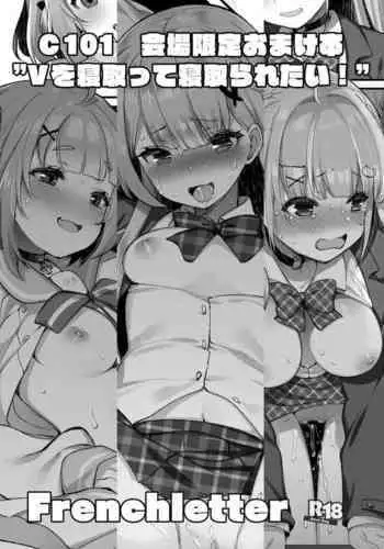 bui o netotte netoraretai!