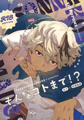 Sonna Koto Made！？