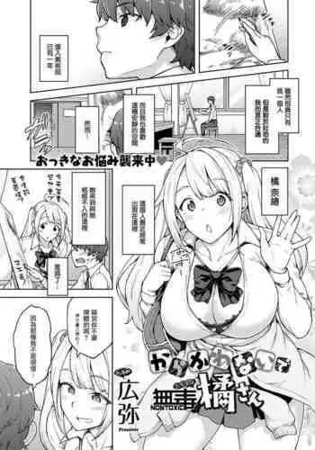 Karakawanaide Tachibana-san