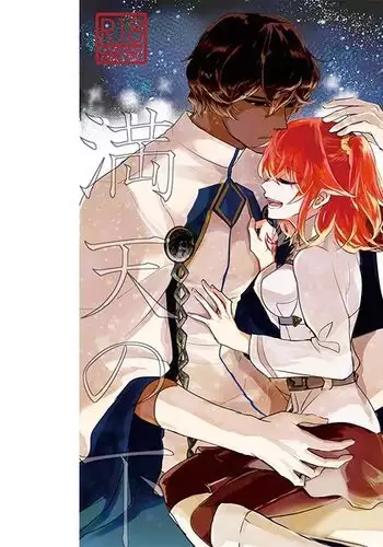 Shōhin-mei yozora no hoshi no manten no shita! sample