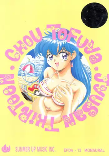 (C52) [Toufuya (Various)] Toufuya Juusan Chou (Various)