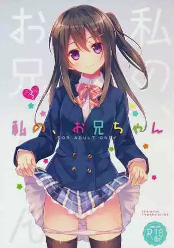 (COMIC1☆9) [TIES (Takei Ooki)] Watashi no, Onii-chan [English] [Yuzuru Katsuragi] [Colorized]