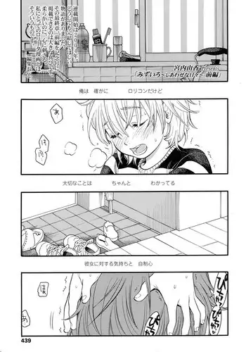 [Miyauchi Yuka] Mizuiro ~Shiawase no Hibi~