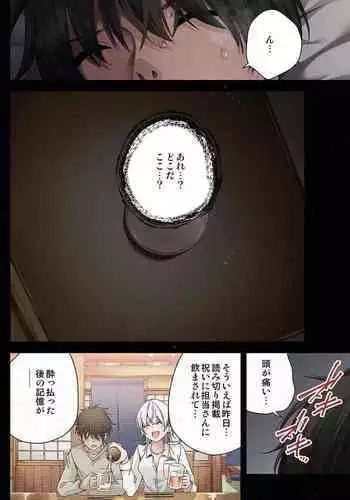 "Full Color Ban" Mishiranu Joshikousei ni Kankin Sareta Mangakka no Hanashi