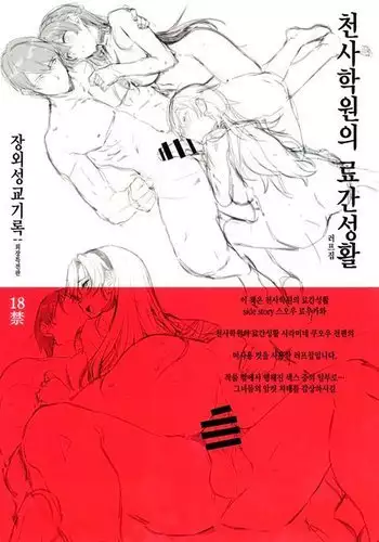 Amatsuka Gakuin no Ryoukan Seikatsu Jougai Seikou Kiroku file05-06