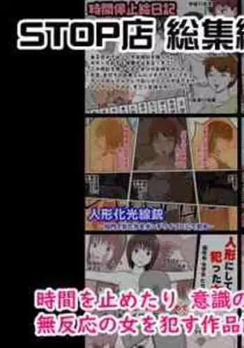 [STOP-ten] STOP-ten Soushuuhen 2