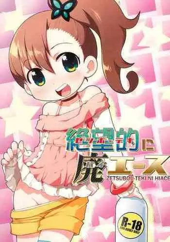 (C83) [PalePink! (Sakurabe Notos)] Zetsubou-teki ni Hai-Ace (Chousoku Henkei Gyrozetter)