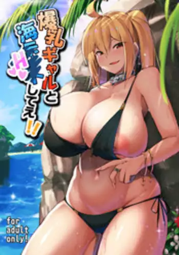 [Kilometer (Kirome)] Bakunyuu Gal to Umi H Shitee!! [English] [Zesturial] [Digital]