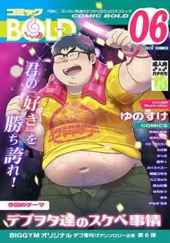 COMIC BOLD 06 Debuota-tachi no Sukebe Jijyou
