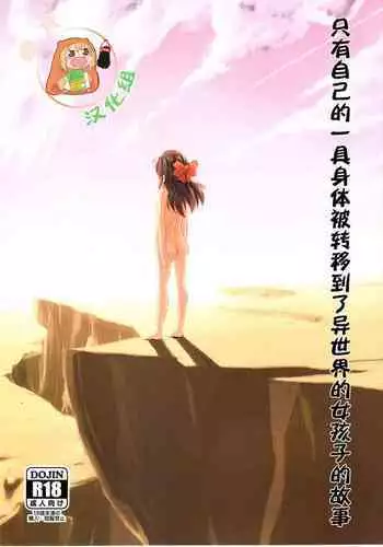 Jibun no Mihitotsu de Isekai ni Teni shita Onnanoko no Hanashi
