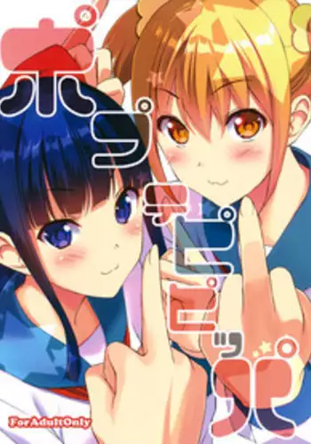 (C92) [Ura FMO (Fumio)] Poputepipippa (POP TEAM EPIC)