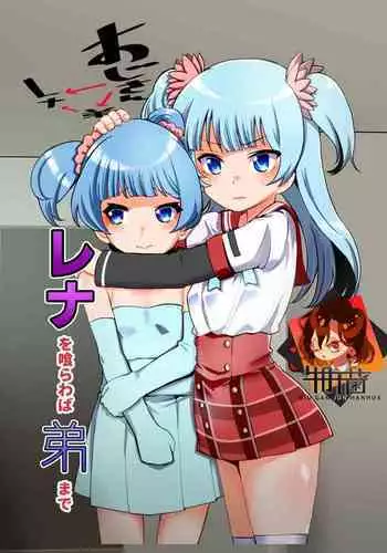 [Jamadaioukoku (Yumemori)] Rena wo Kurawaba Otouto made (Puella Magi Madoka Magica Side Story: Magia Record) [Chinese] [牛肝菌汉化] [Digital]