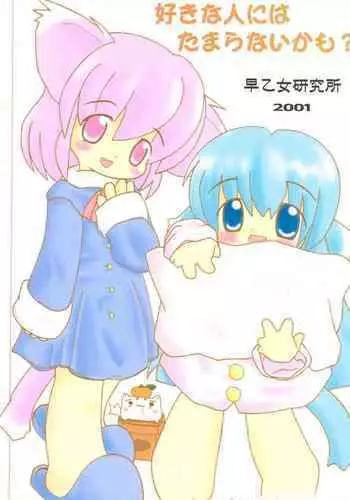 Suki na Hito ni wa Tamaranai kamo?