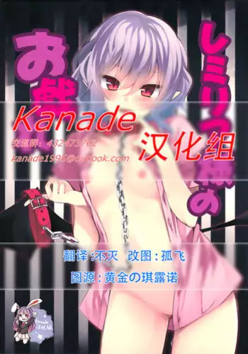 (Reitaisai 14) [Youyoumu (Nigo)] Remilia-sama no Otawamure (Touhou Project) [Chinese] [Kanade汉化组]