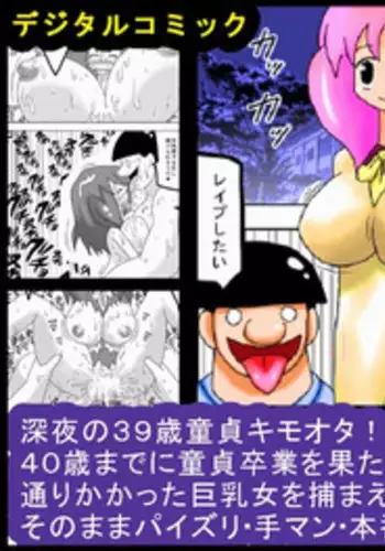 [bbwH] Shinya no 39-sai Doutei Kimoota