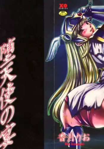 [Kouzuki Rio] Datenshi no utage