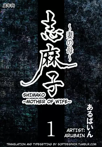 Shimako ~Tsuma no Haha~ 1 Shimako ~Mother of Wife~ 1