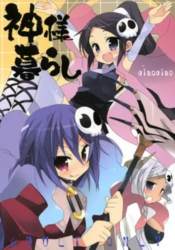 (C79) [ciaociao (Araki Kanao)] Kami-sama Kurashi (The World God Only Knows) [English] [kibitou4life]