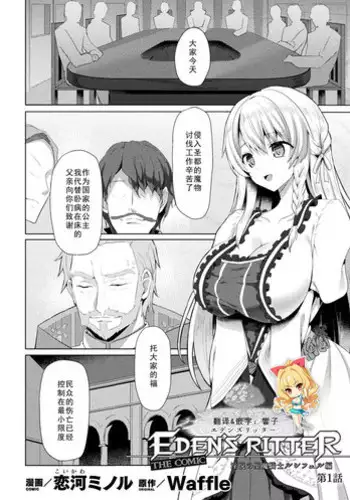 Eden's Ritter - Inetsu no Seima Kishi Lucifer Hen THE COMIC Ch. 1