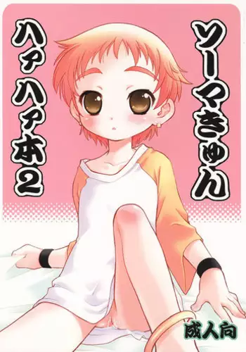 [Mad Paradox (Iko)] Souma Kyun Haa Haa Hon 2 (Onmyou Taisenki)