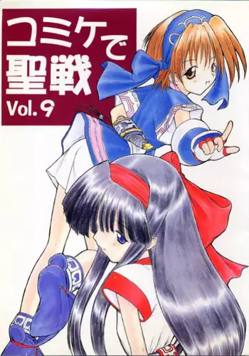 [Komekami Kishi Dan (Various)] Comike de Seisen Vol. 9 (Darkstalkers, Samurai Spirits)