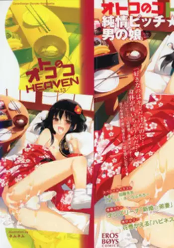 [Anthology] Otokonoko HEAVEN Vol.13 Junjou Bitch★Otokonoko [English]