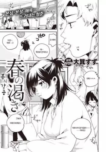 Haru no Kawaki | 봄의 갈증