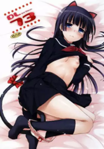 (C83) [Digital Lover (Nakajima Yuka)] D.L.action 73 (Ore no Imouto ga Konna ni Kawaii Wake ga Nai)