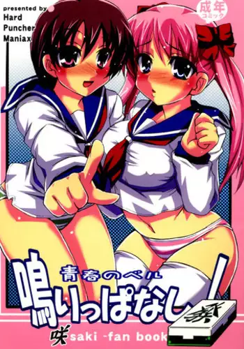 (C76) [Hard Puncher Maniax (Shibahara Gotyo)] Seishun no Bell Narippanashi! (Saki)