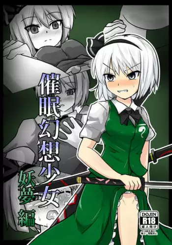 [Nupuryu no Sato (nupuryu)] Saimin Gensou Shoujo Youmu Hen (Touhou Project) [English] [Naxusnl] [Digital]