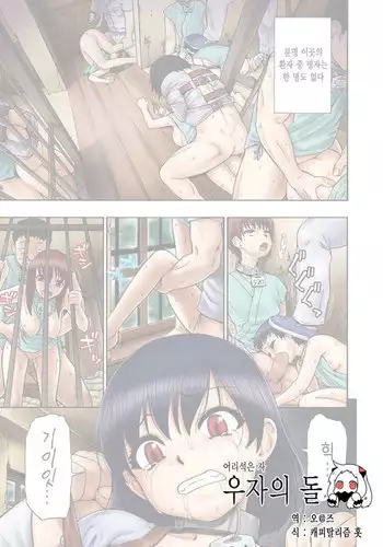 gusiya no ishi | 우자의 돌 ch. 1~3