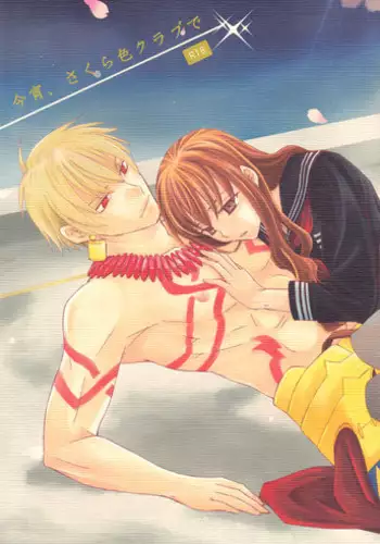 (C86) [Taiyaki Yaketa (Ikeda Shuuko)] Koyoi Sakurairo Club de (Fate/EXTRA CCC) [English] [biribiri]