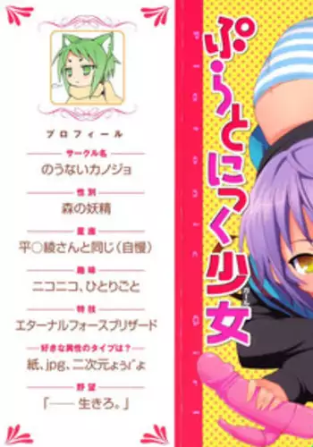 [Kishiri Toworu] Platonic Girl