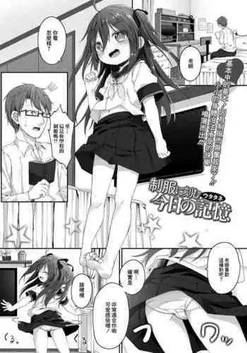 Seifuku ni Kizamu Kyou no Kioku