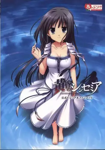 Tasogare no Sinsemilla Official Visual Fan book