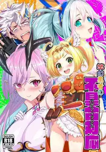 Sao no Yuusha no Fuguai Taiou