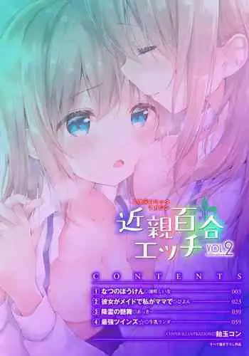 [Anthology] 2D Comic Magazine Kinshin Yuri Ecchi Vol. 2 [Chinese] [透明声彩汉化组] [Digital]