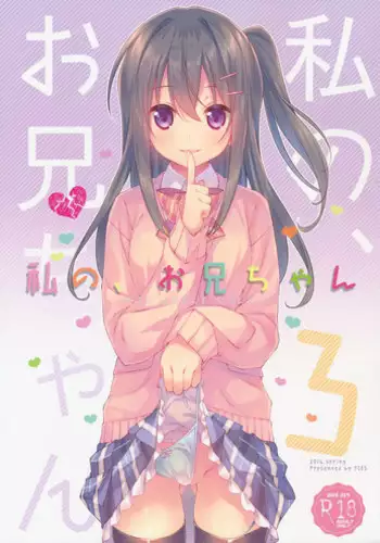 (COMIC1☆10) [TIES (Takei Ooki)] Watashi no, Onii-chan 3