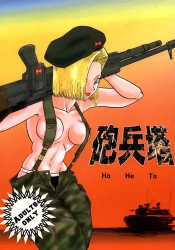 (C53) [Chirigami Goya, Fusuma Goten (Shouji Hariko)] HOHETO (Dragonball)