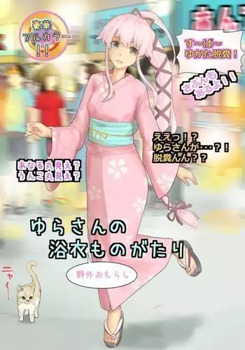 ​ Yura yukata story