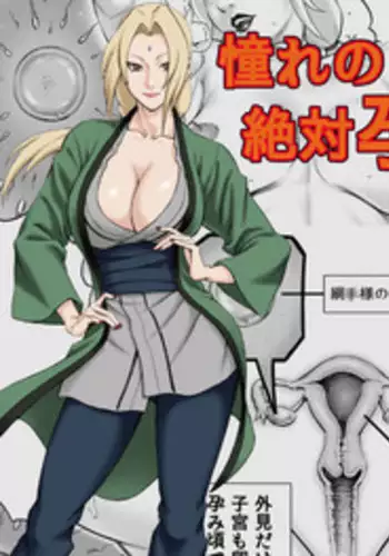 [DT Koubou (DAIGO)] Akogare no Tsunade-sama o Zettai Haramasetai! (Naruto) [Chinese] [瓜皮汉化]