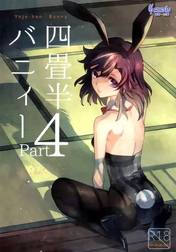 (COMITIA111) [goo-paaa (Ocha)] Yojo-han Bunny Part 4 [Chinese] [Genesis漢化]