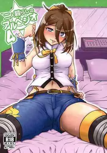 Futari Gurashi no Arpeggio 4