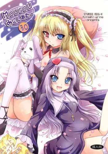 (C81) [STUDIO BIG-X (Arino Hiroshi)] Mousou Mini Theater 30 (Boku wa Tomodachi ga Sukunai)