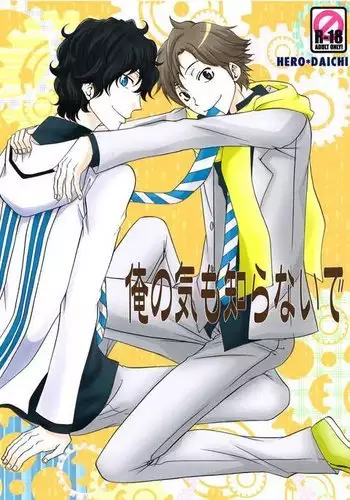 Ore no ki mo shiranaide