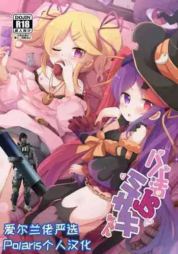 Papakatsu JS Misaki-chan